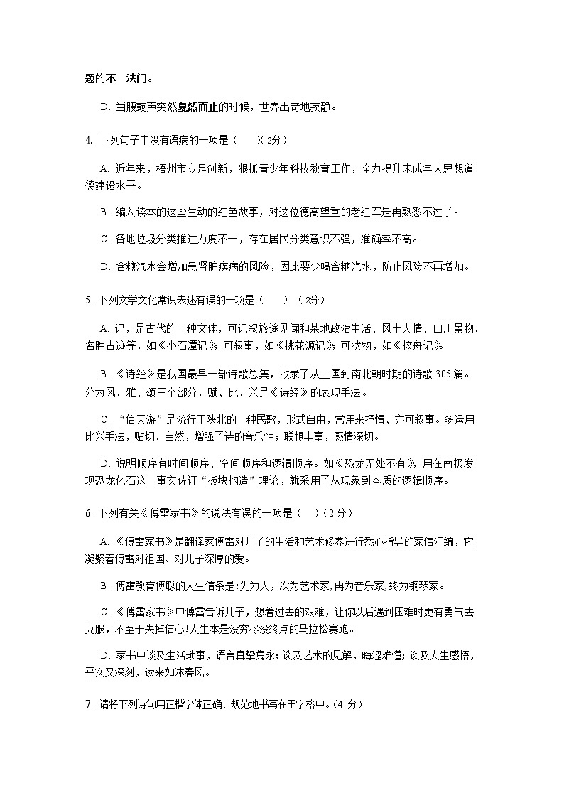 广西梧州市第七中学2021-2022学年八年级下学期期中考试语文试卷(无答案)第2页