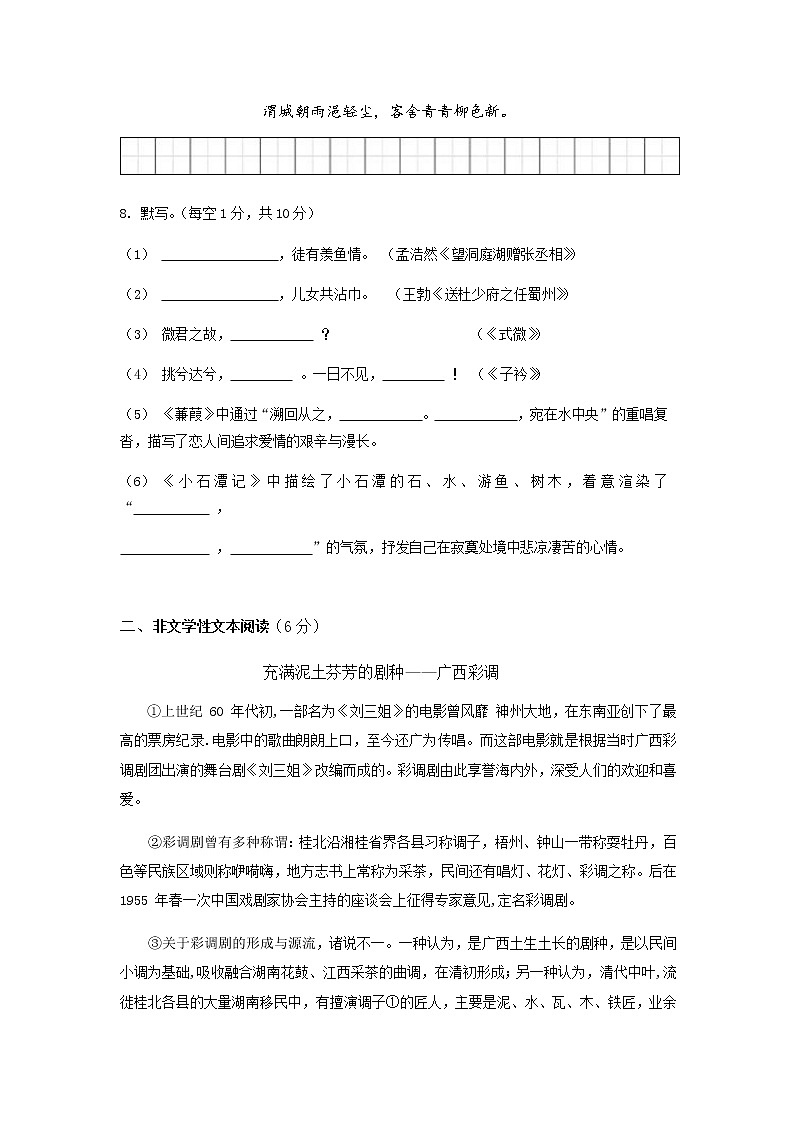广西梧州市第七中学2021-2022学年八年级下学期期中考试语文试卷(无答案)第3页