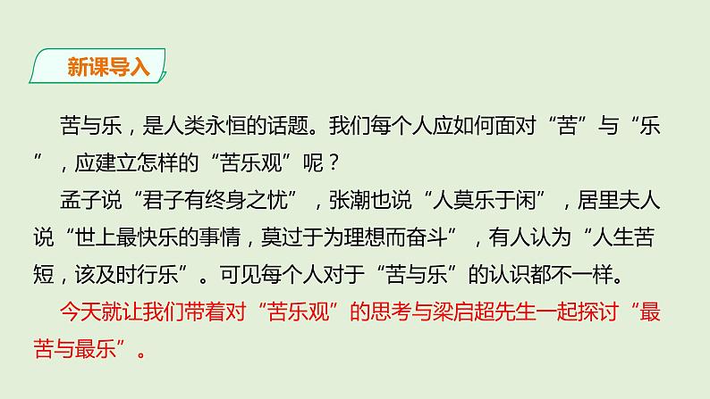 部编版七年级语文下册----第16课《最苦与最乐》课件 素材02