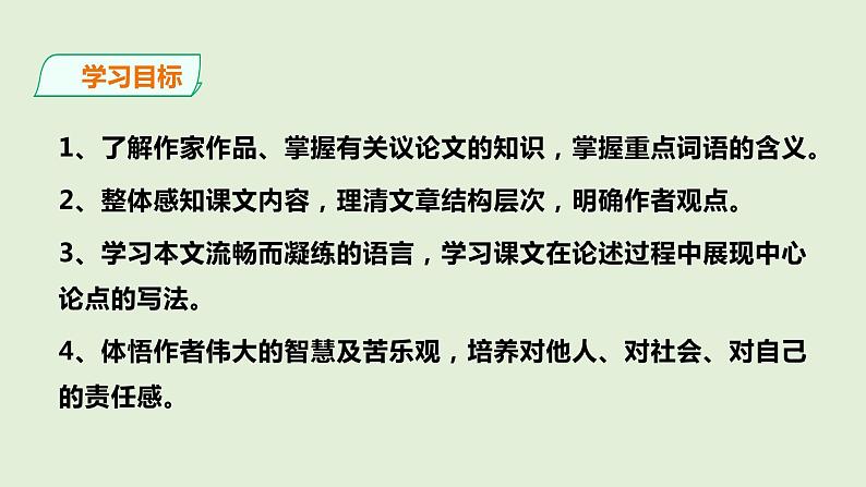 部编版七年级语文下册----第16课《最苦与最乐》课件 素材03