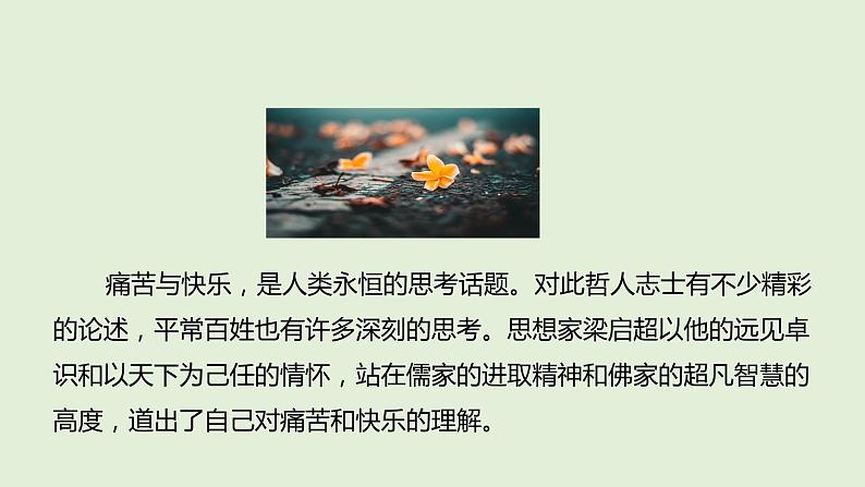 部编版七年级语文下册----第16课《最苦与最乐》课件 素材05