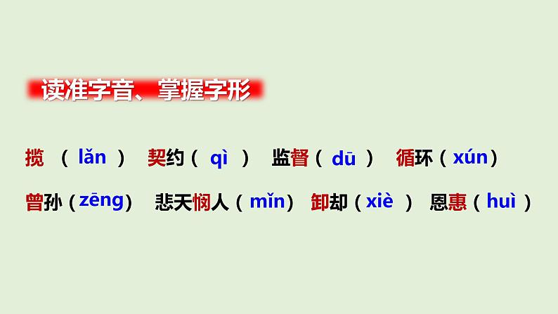 部编版七年级语文下册----第16课《最苦与最乐》课件 素材07