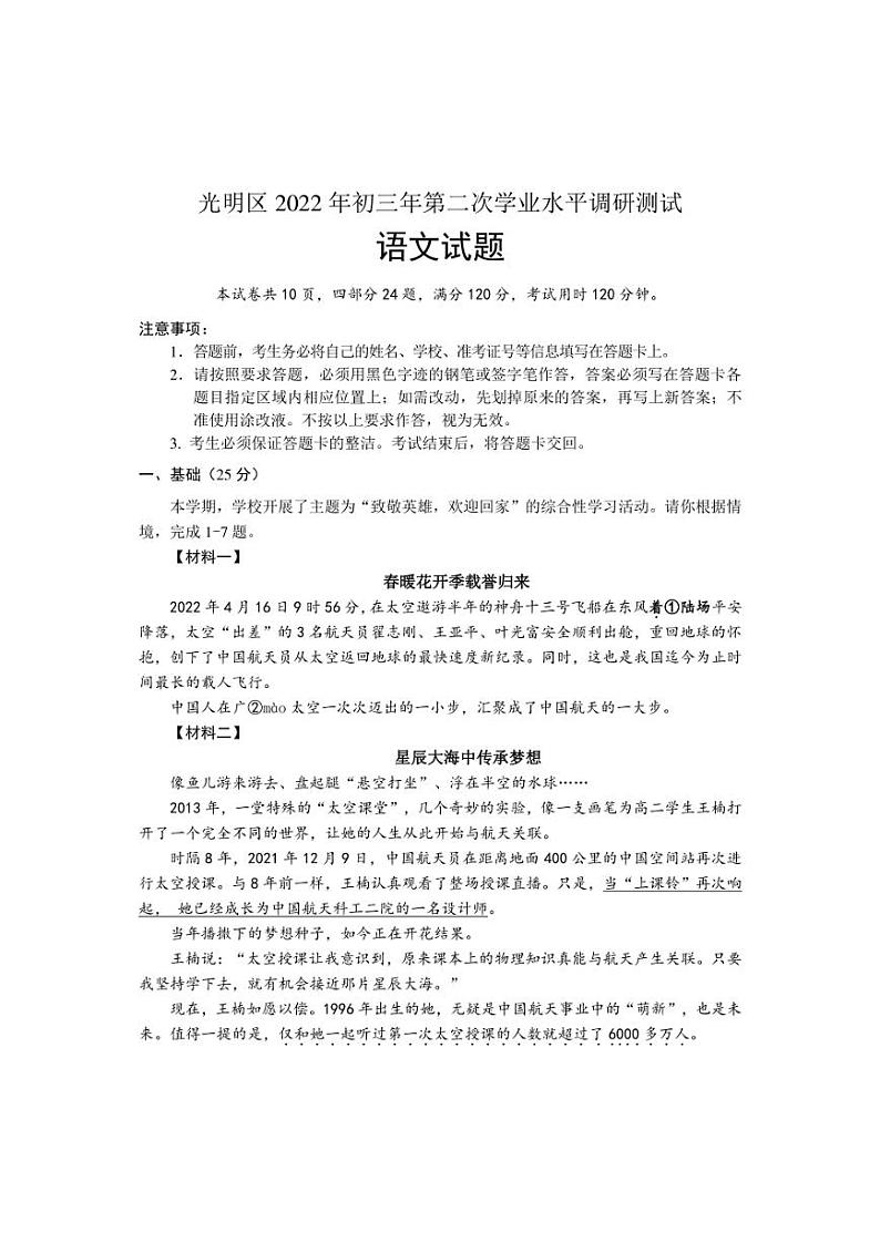 2022年广东省深圳市光明区中考第二次模拟考试语文试卷(含答案)第1页