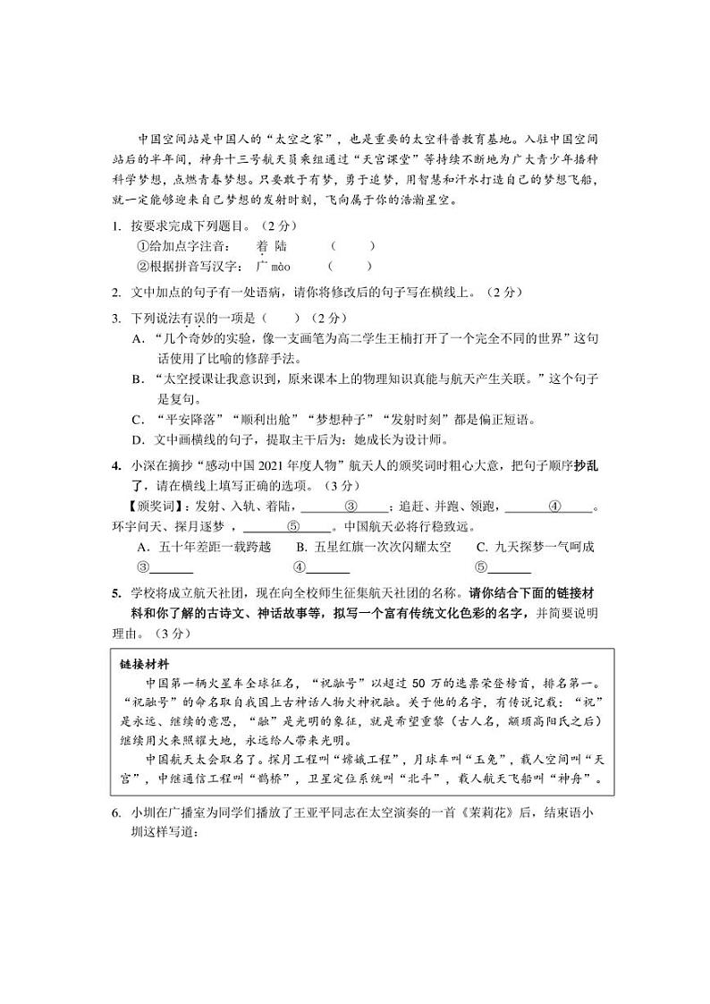 2022年广东省深圳市光明区中考第二次模拟考试语文试卷(含答案)第2页