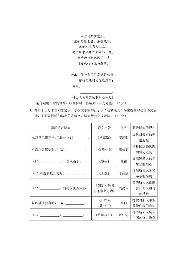 2022年广东省深圳市光明区中考第二次模拟考试语文试卷(含答案)第3页