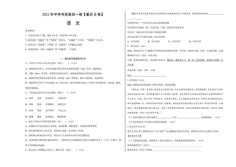 (重庆B卷)【试题猜想】2022年中考语文考前最后一卷 含解析第1页