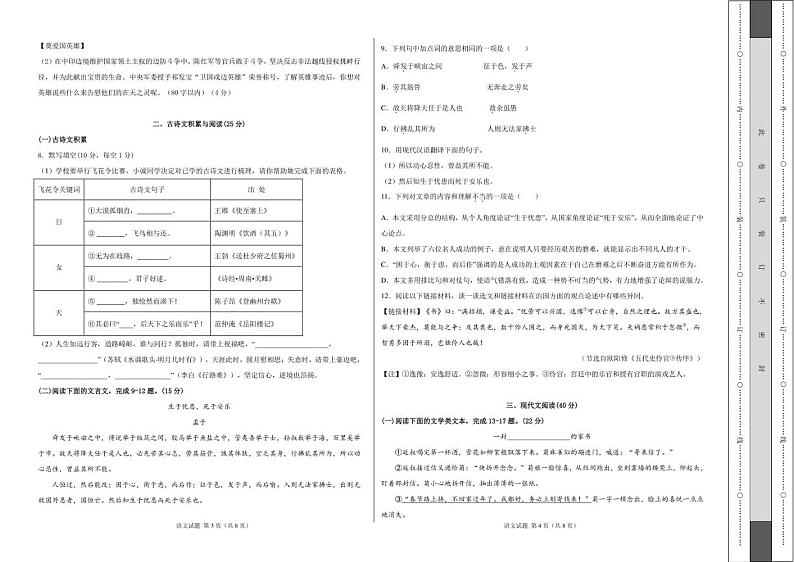(重庆B卷)【试题猜想】2022年中考语文考前最后一卷 含解析第2页