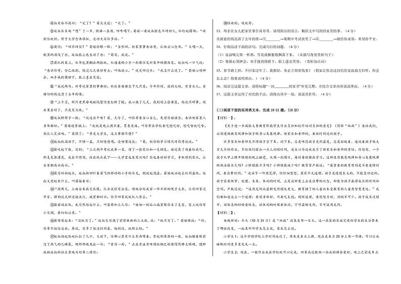(重庆B卷)【试题猜想】2022年中考语文考前最后一卷 含解析第3页