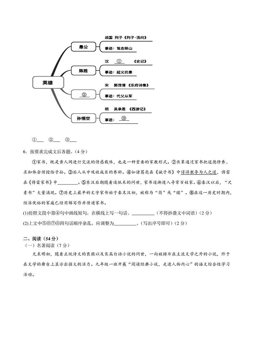 (浙江杭州卷)2022年中考语文第三次模拟考试试卷 含答案第2页