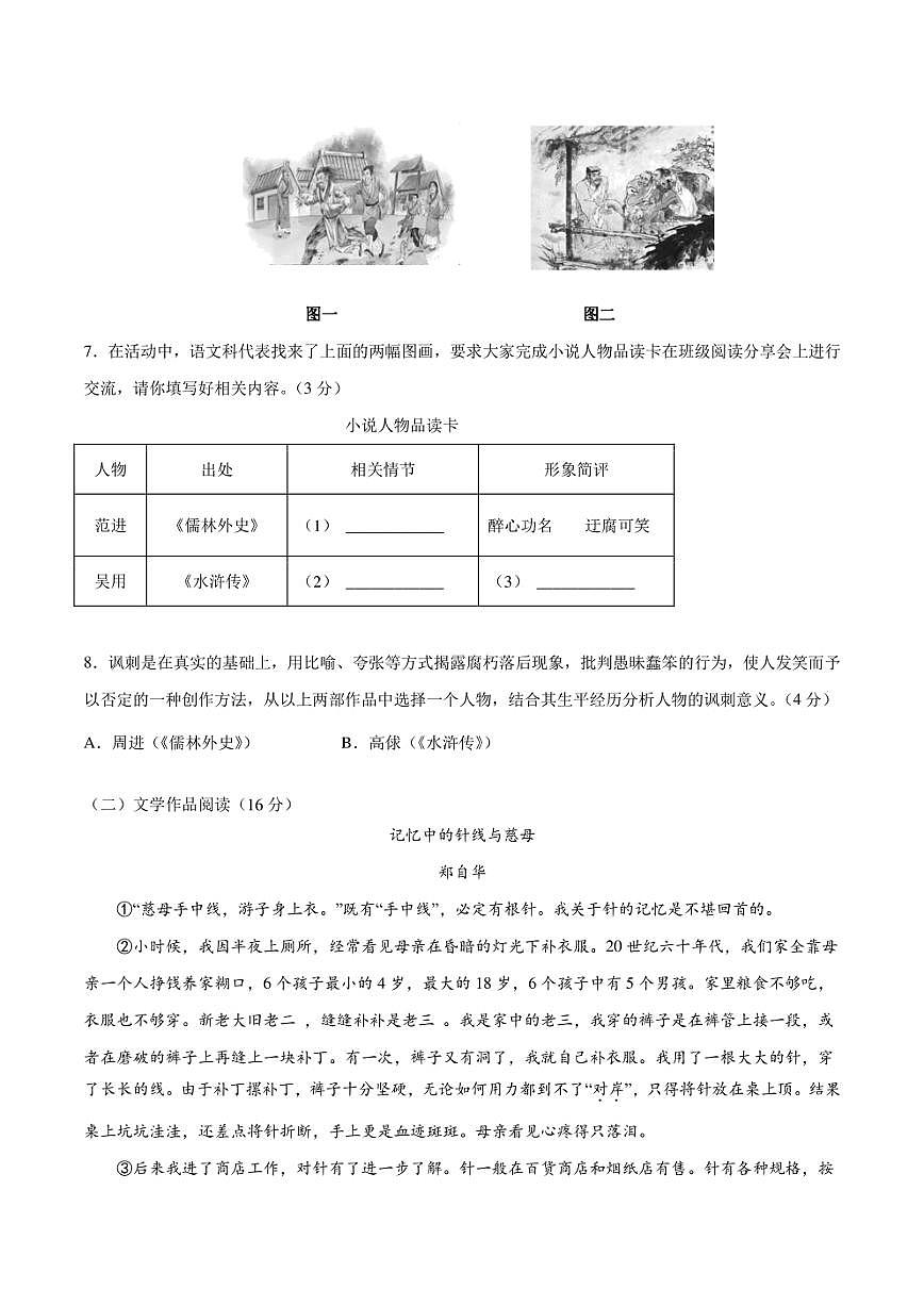 (浙江杭州卷)2022年中考语文第三次模拟考试试卷 含答案第3页