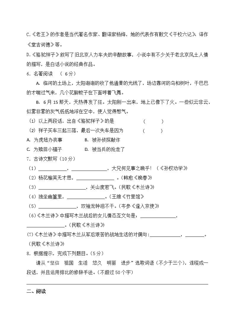 内蒙古巴彦淖尔市杭锦后旗2021-2022学年七年级下学期教学质量阶段性调研测试语文试题(含答案)第2页