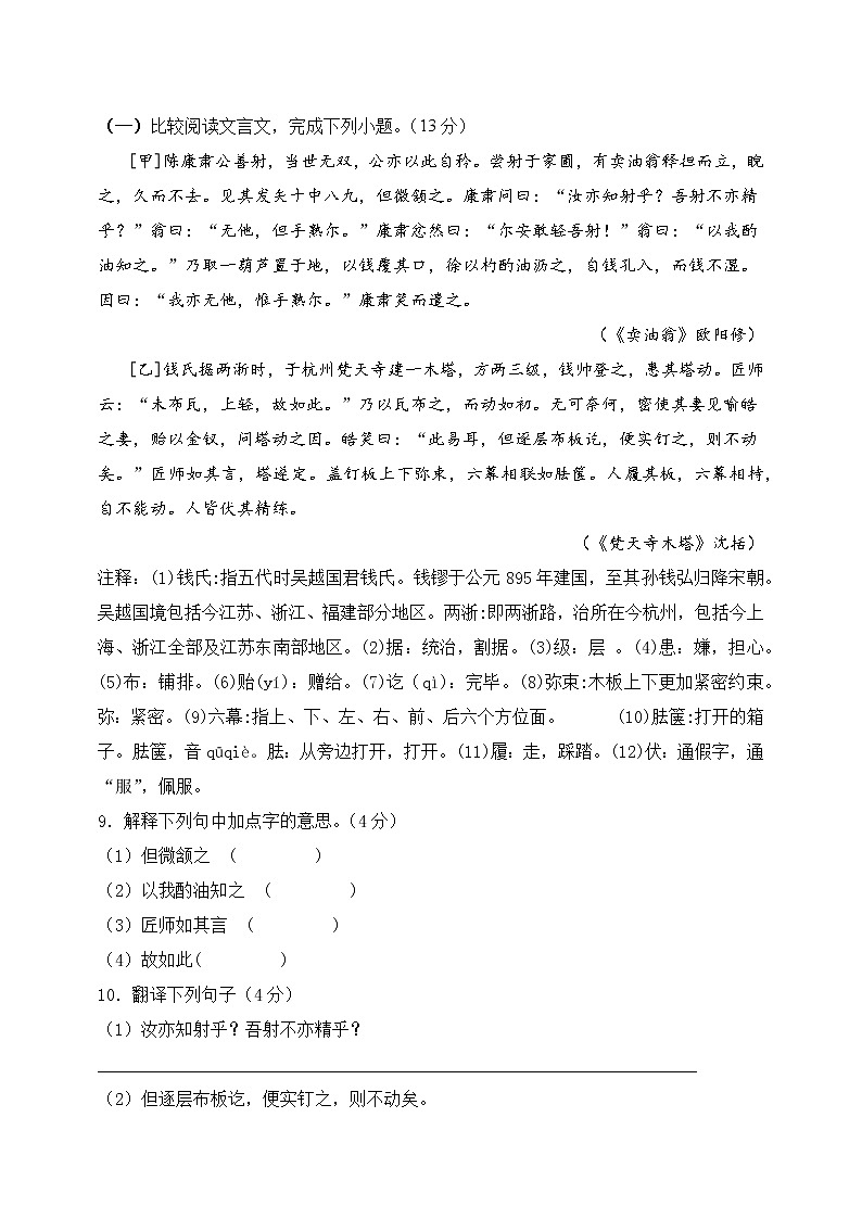 内蒙古巴彦淖尔市杭锦后旗2021-2022学年七年级下学期教学质量阶段性调研测试语文试题(含答案)第3页