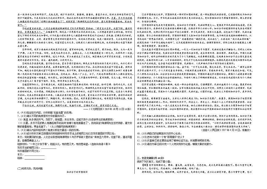 2022年河南省中考語文復(fù)習(xí)沖刺-綜合模擬訓(xùn)練第2頁