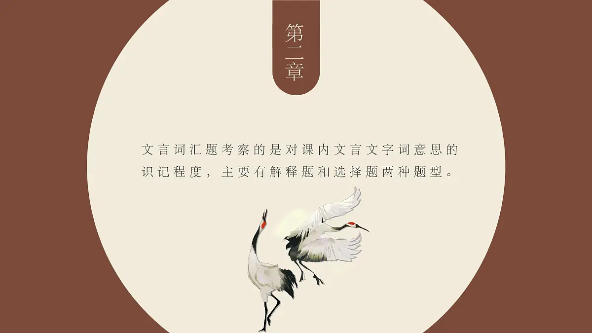 文言文复习课件第5页