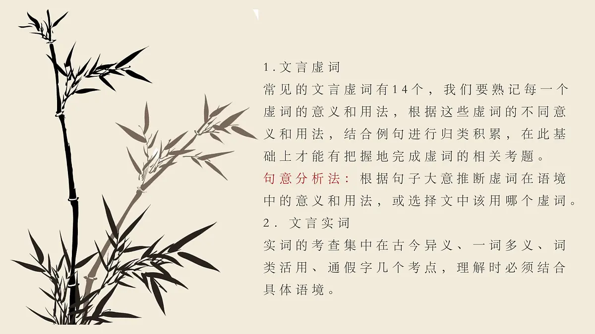 文言文复习课件第7页