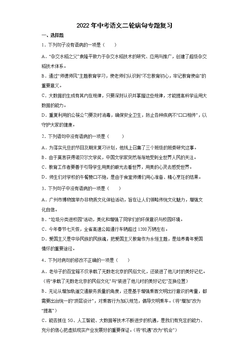 2022年中考语文二轮病句专题复习第1页