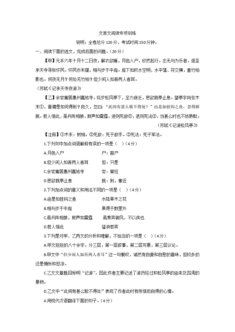 2022年四川达州中考语文文言文阅读专项训练(Word版 不含答案)第1页