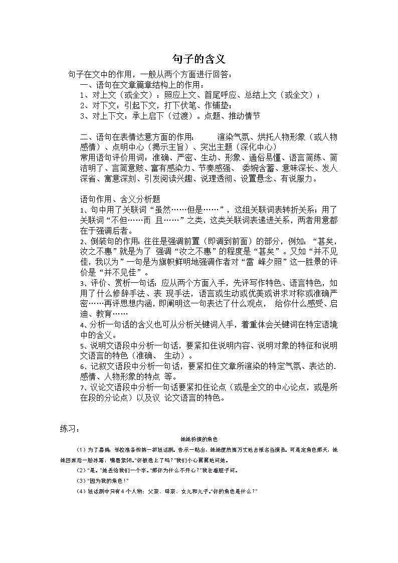 2021年中考语文二轮复习:句子含义解析与练习(含答案)第1页