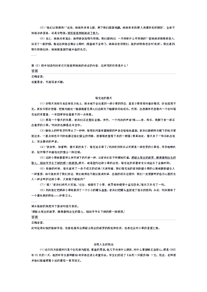 2021年中考语文二轮复习:句子含义解析与练习(含答案)第2页