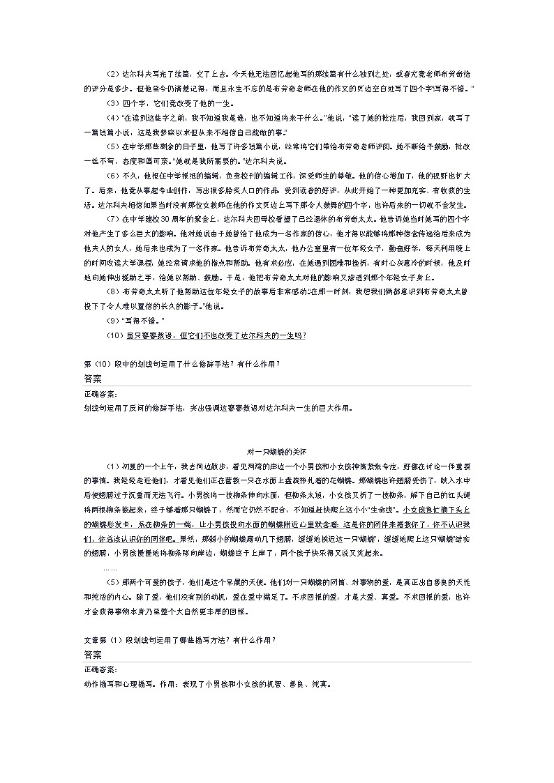 2021年中考语文二轮复习:句子含义解析与练习(含答案)第3页
