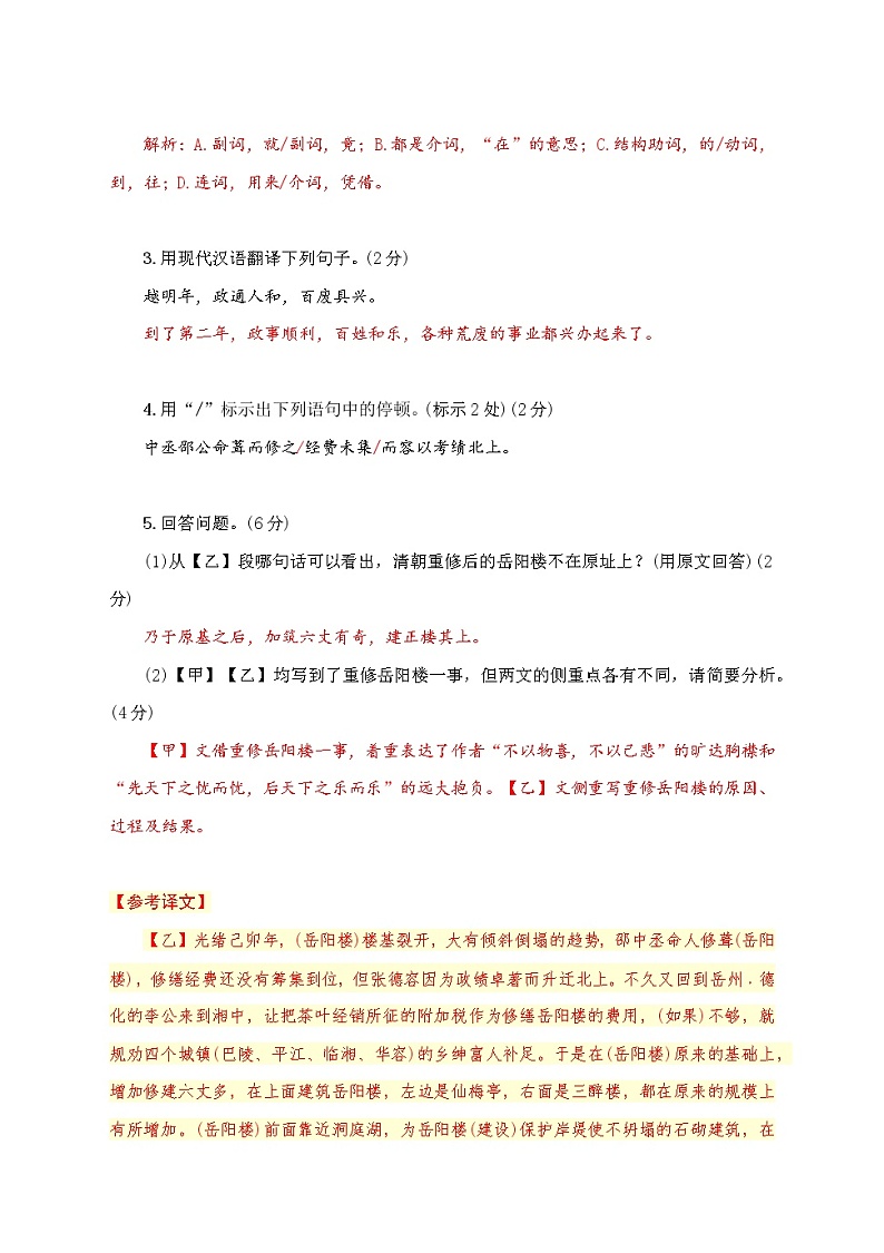 2021年中考语文备考专题复习:古诗文阅读训练(四) 解析版第3页