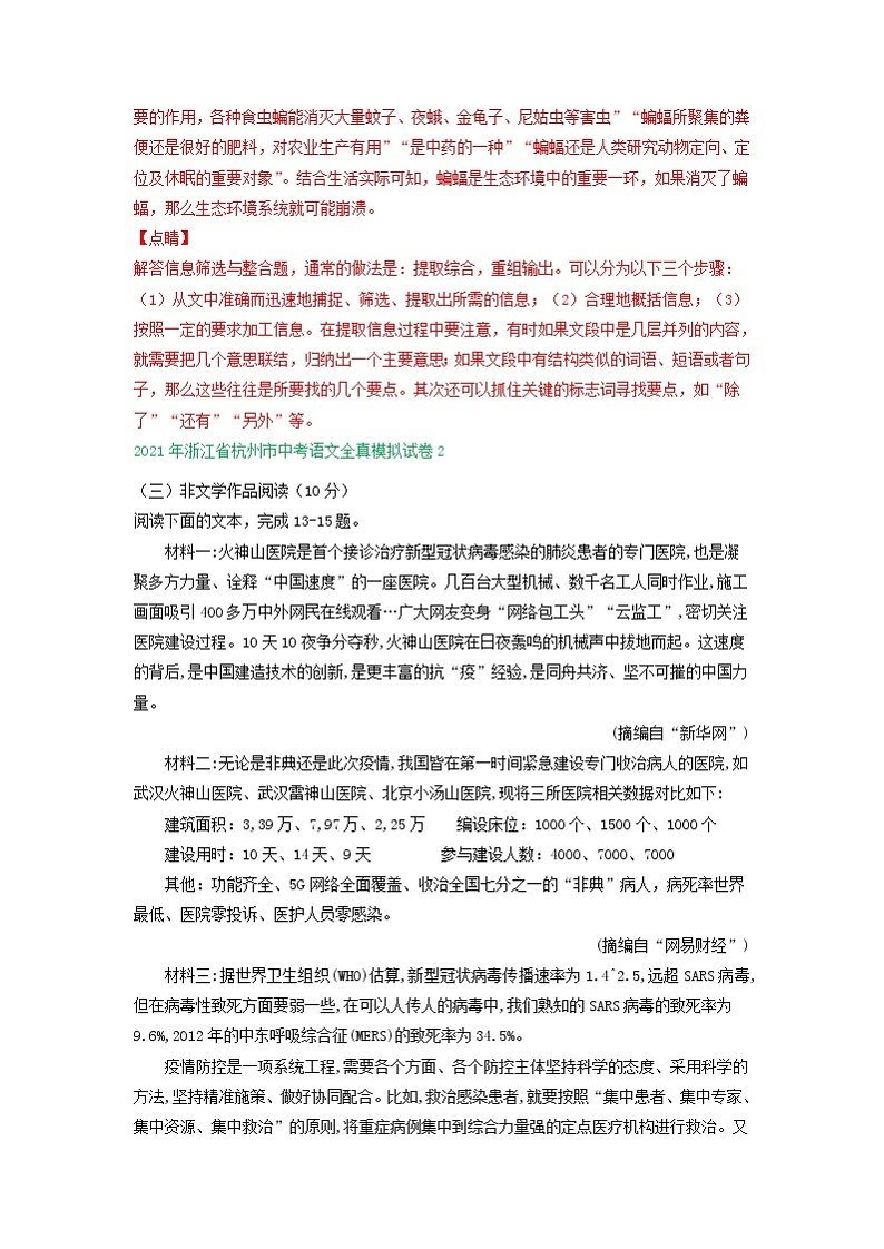 2021年浙江省杭州市中考语文全真模拟试卷分类汇编:非文学类文本专题(含答案)第3页