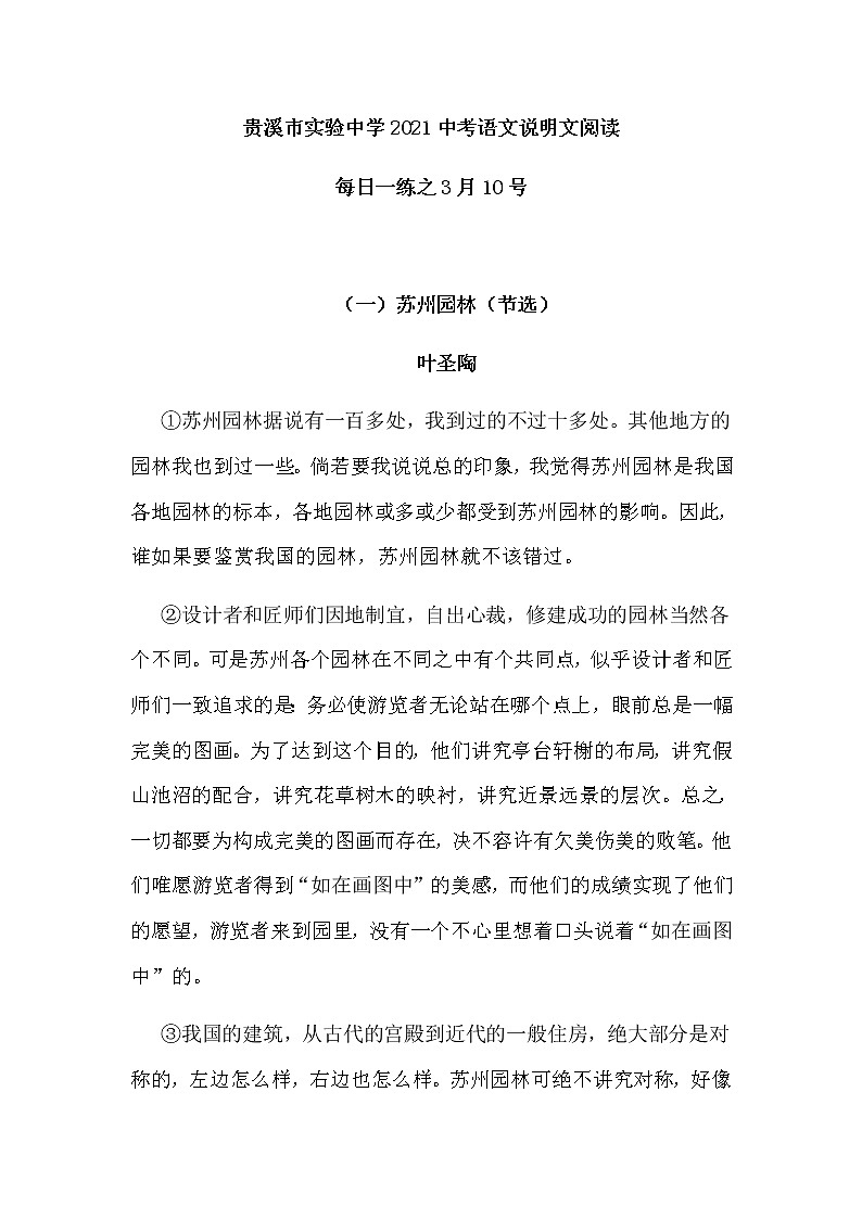 2021年中考语文专项练习-说明文阅读每日一练(含答案)第1页