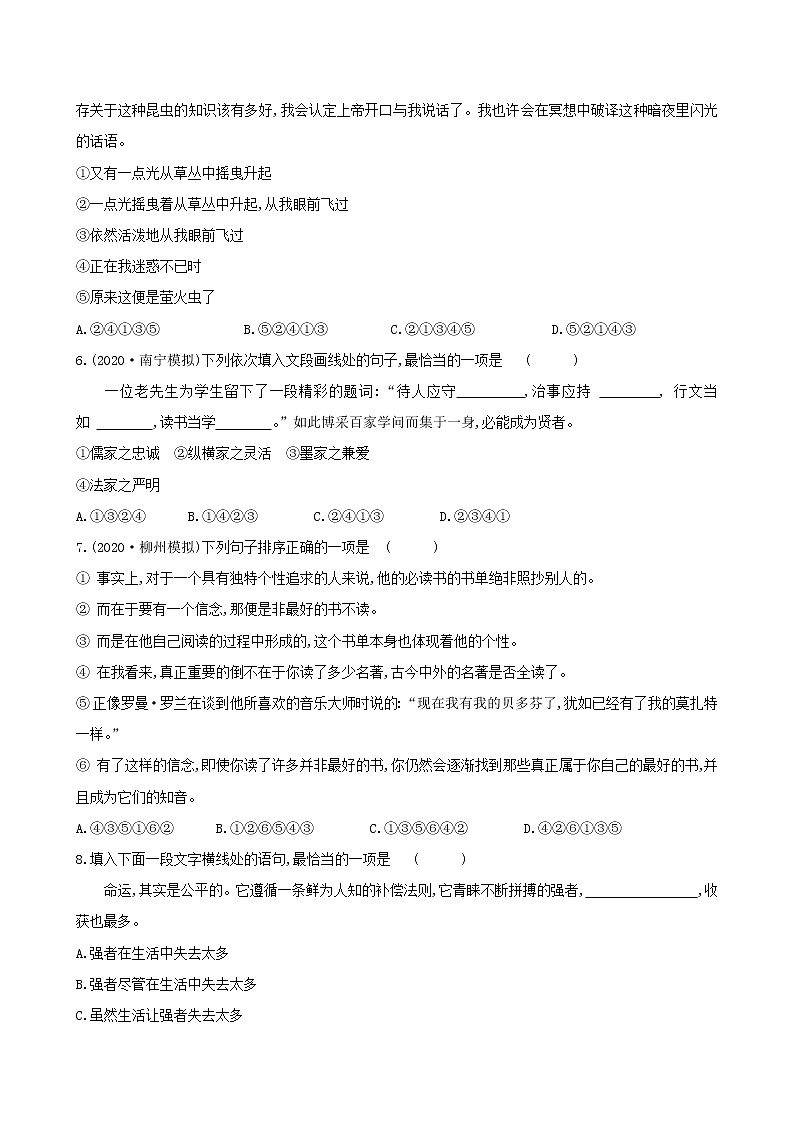 2021年中考语文专项五 句子的衔接与排序(含答案)练习题第2页