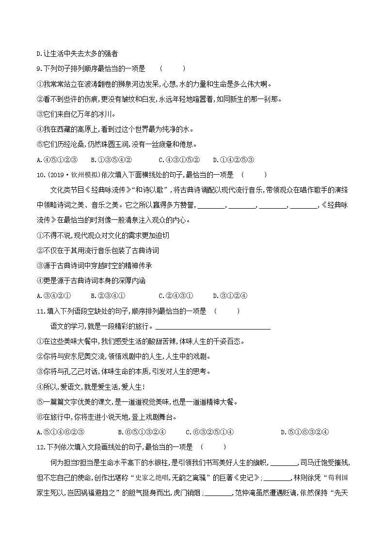 2021年中考语文专项五 句子的衔接与排序(含答案)练习题第3页