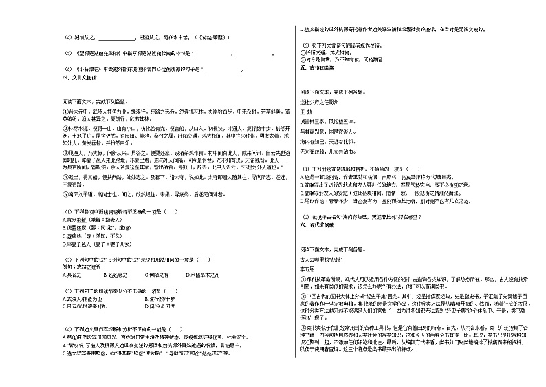 2021-2022年湖南省永州市某校初二(下)期中考试语文试卷部编版第2页
