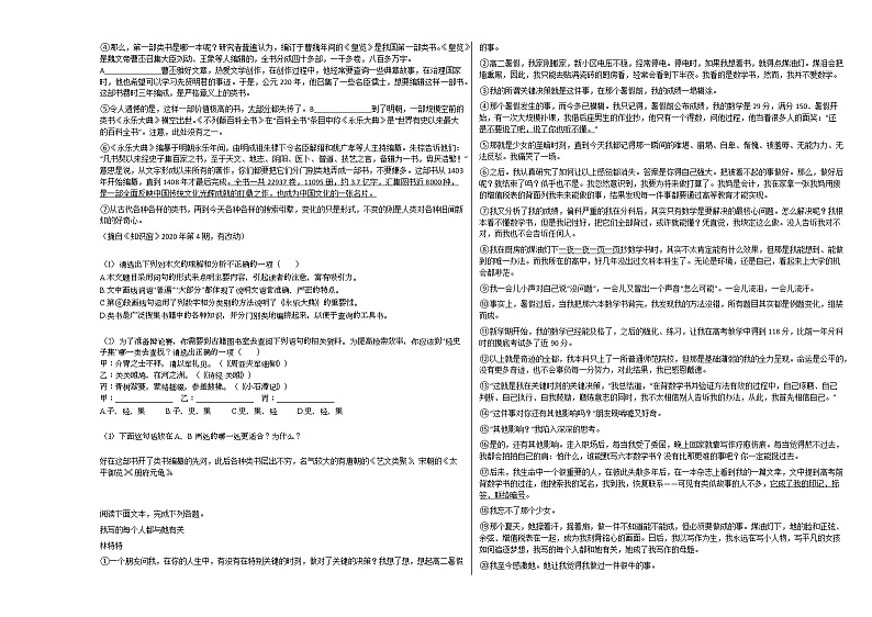 2021-2022年湖南省永州市某校初二(下)期中考试语文试卷部编版第3页