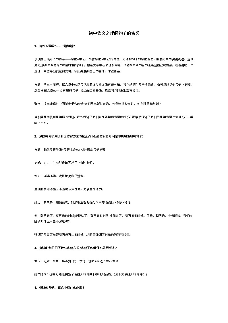 2021中考语文二轮复习:句子含义解析与训练(含答案)第1页