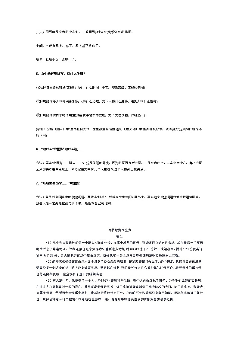 2021中考语文二轮复习:句子含义解析与训练(含答案)第2页
