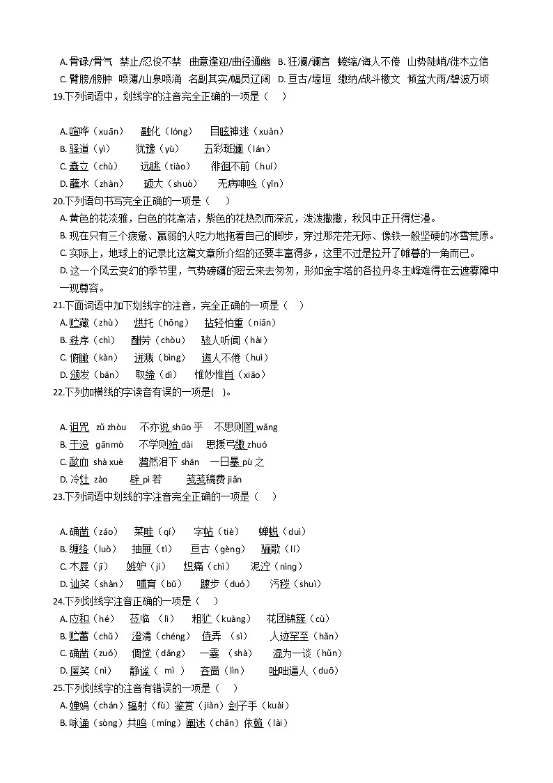 中考语文二轮专题字音字形专项练习题(含答案)第3页