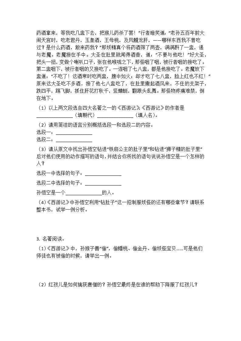 2021年中考语文二轮复习专题练习 名著导读《西游记》(含答案)第2页