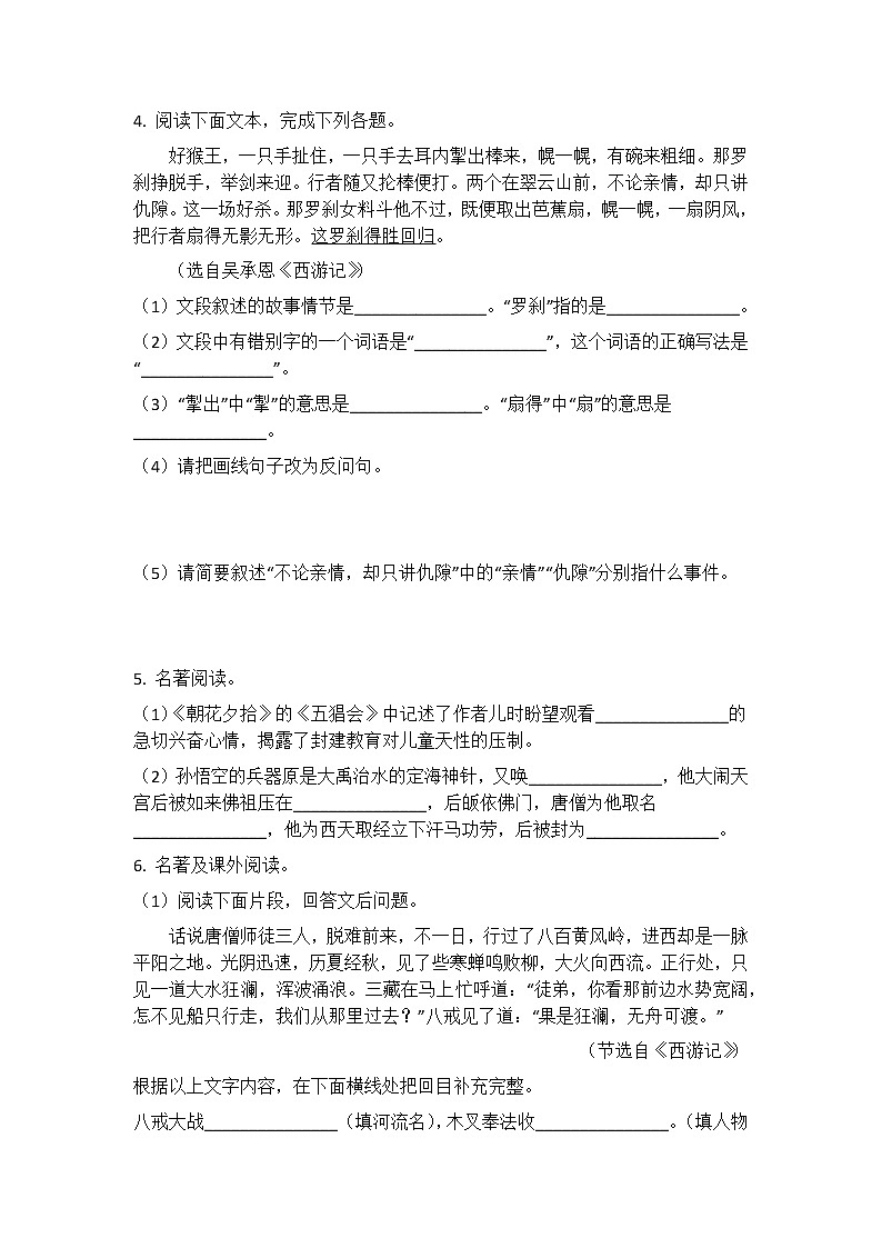 2021年中考语文二轮复习专题练习 名著导读《西游记》(含答案)第3页