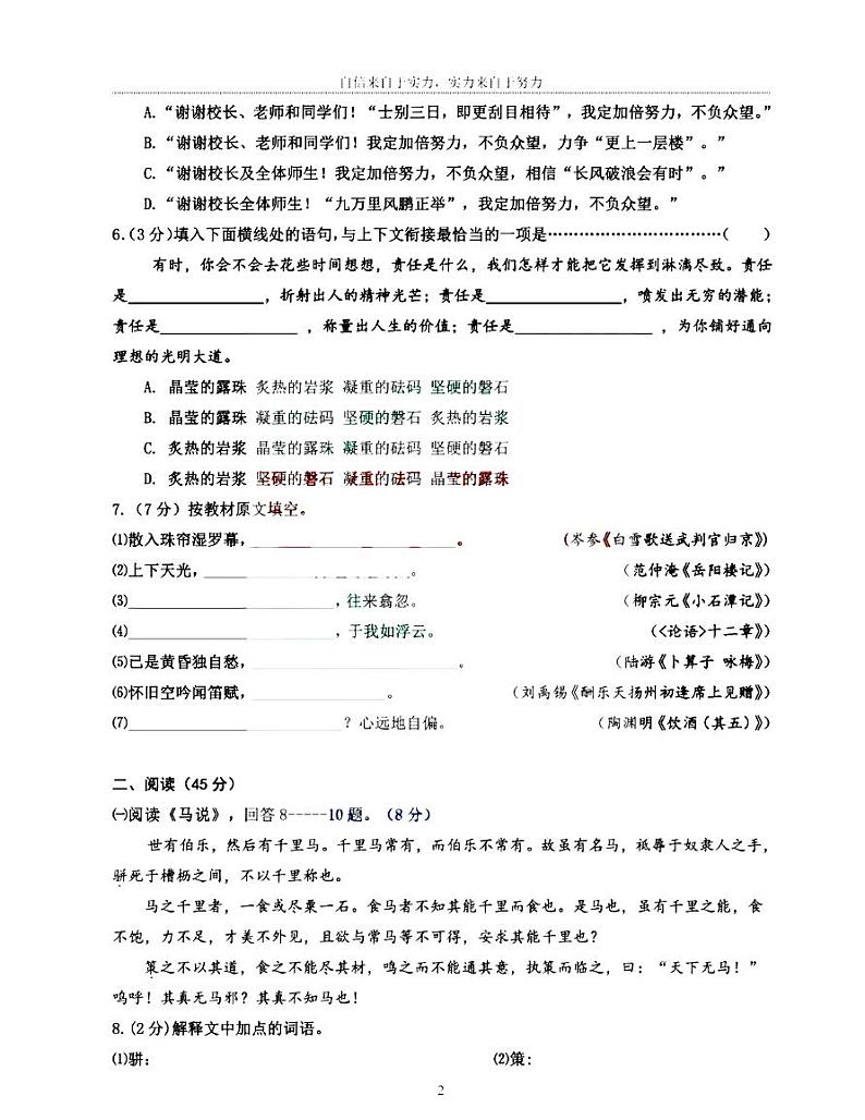2022年黑龙江省哈尔滨市萧红中学初四校中考一模语文试题第2页