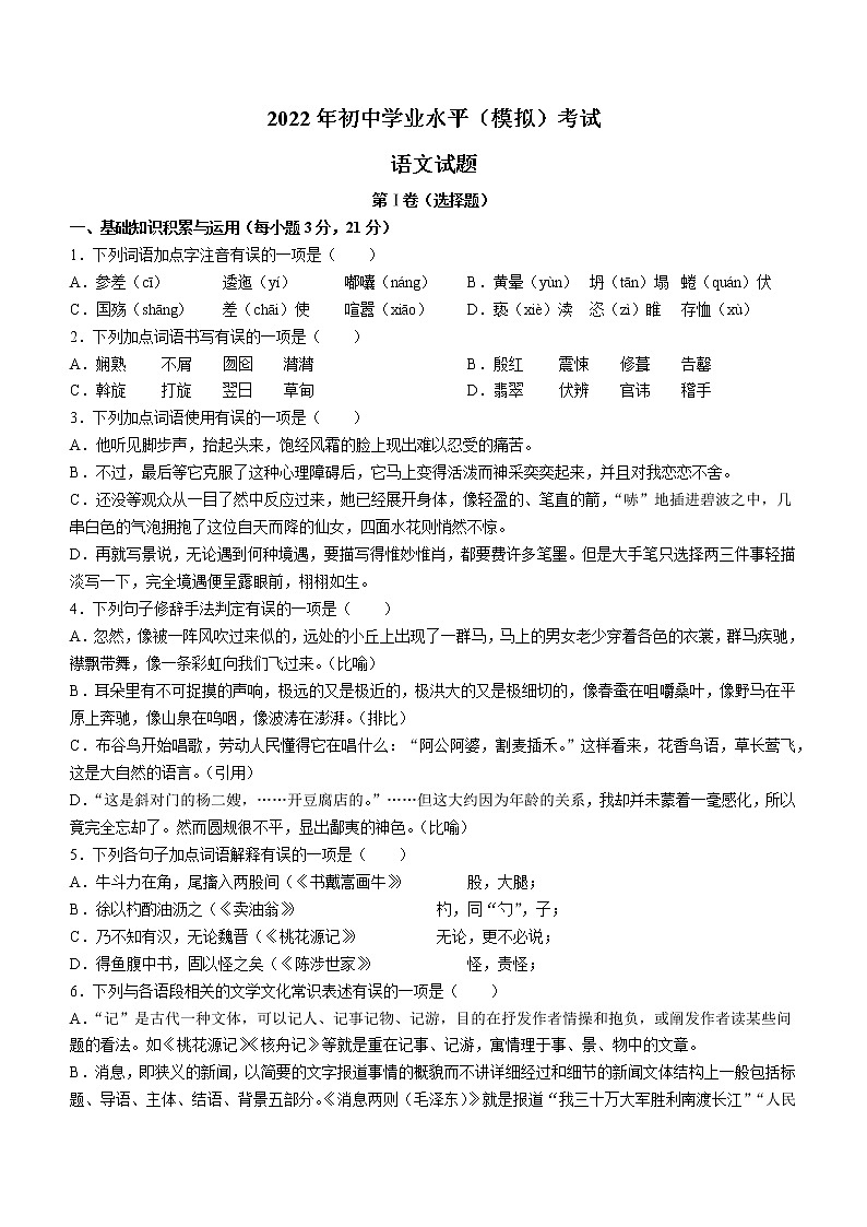 2022年山东省淄博市沂源县中考一模语文试题01