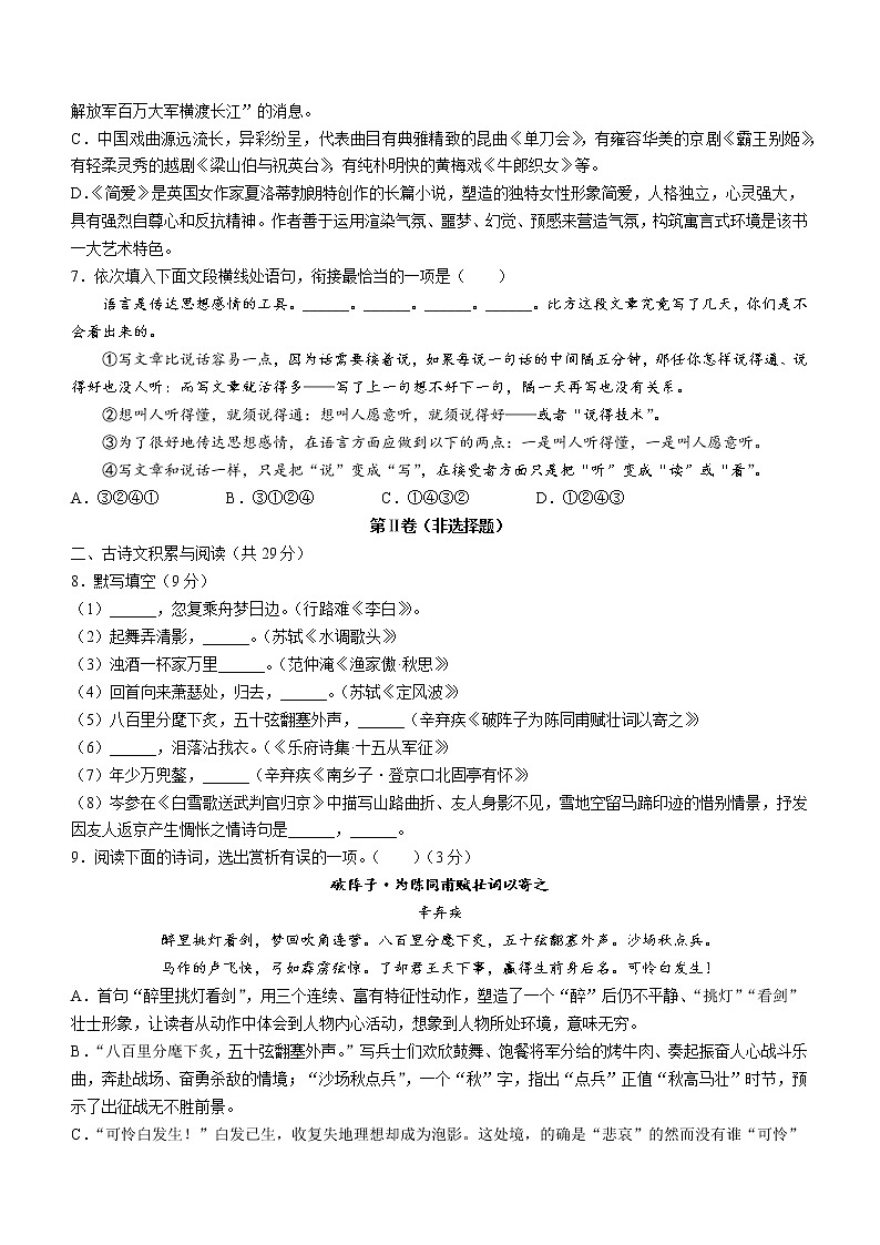 2022年山东省淄博市沂源县中考一模语文试题02