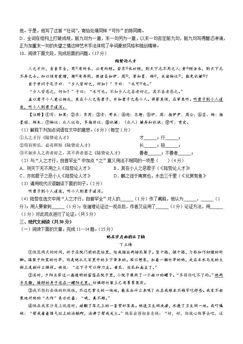 2022年山东省淄博市沂源县中考一模语文试题03