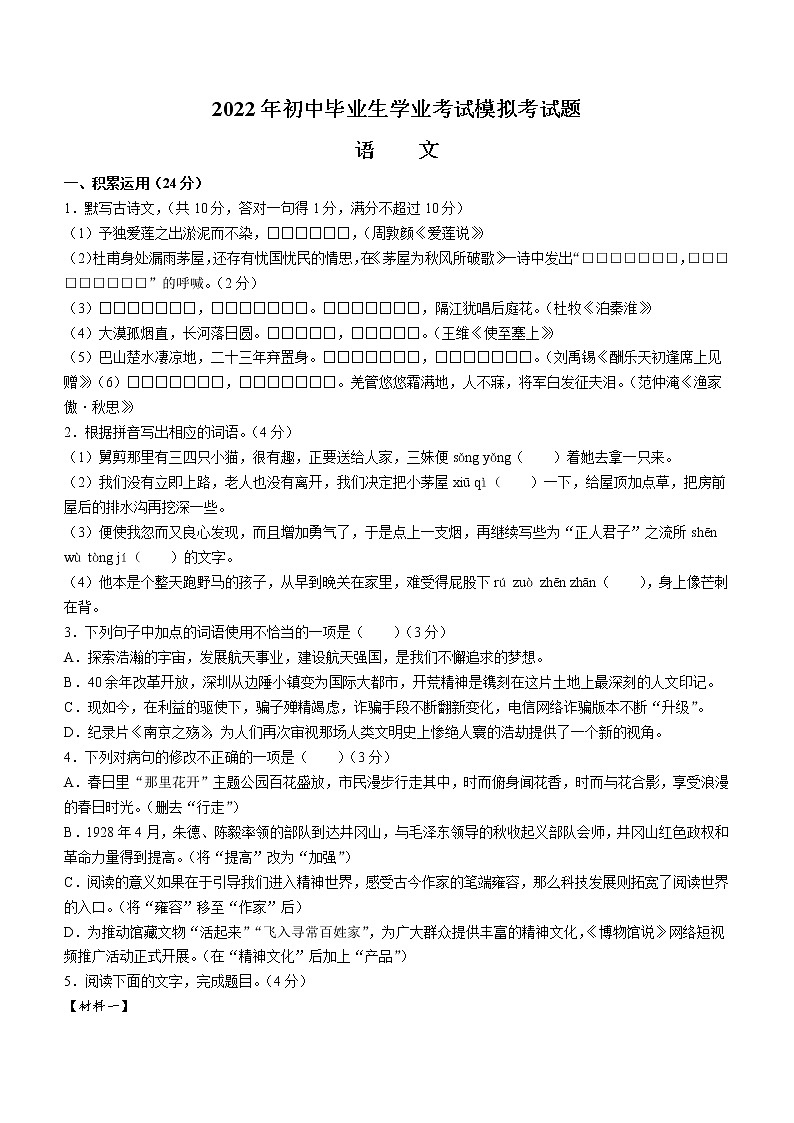 2022年广东省韶关乐昌市中考一模语文试题01