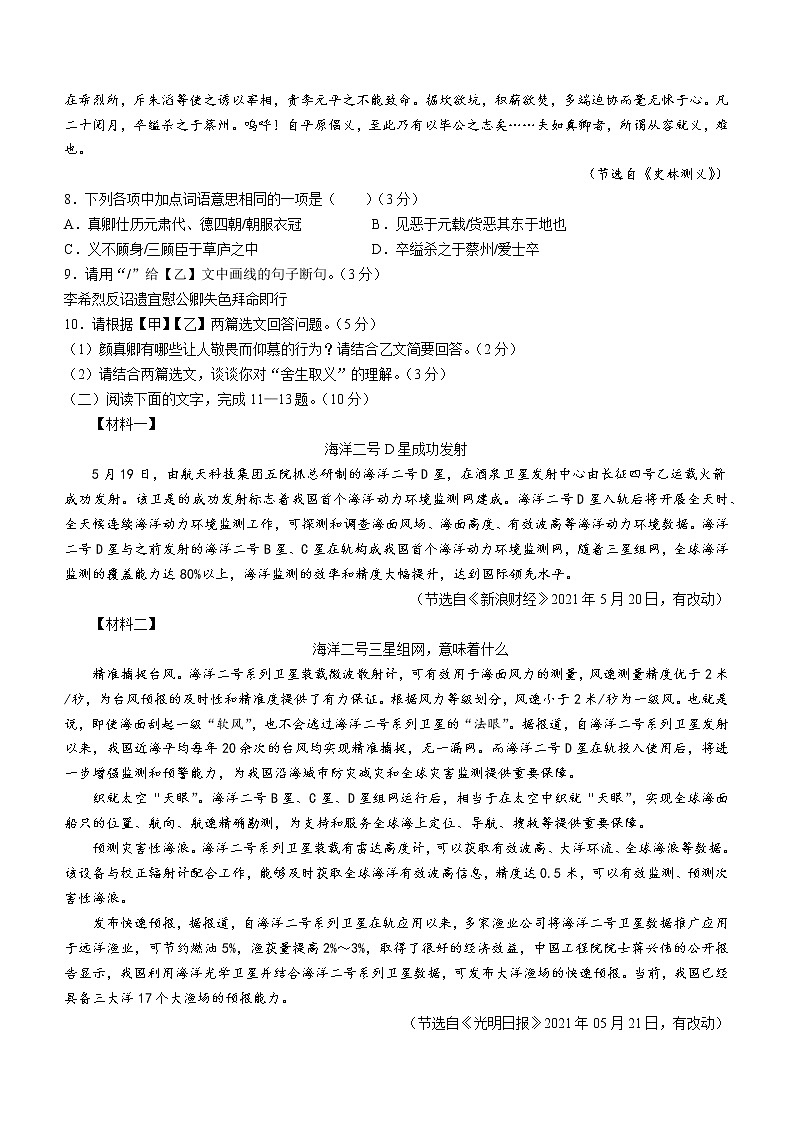 2022年广东省韶关乐昌市中考一模语文试题03