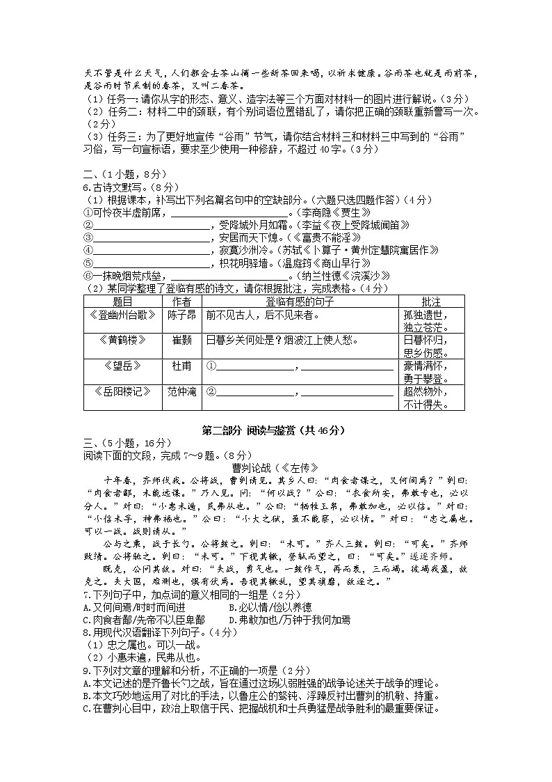 2022年广东省广州市白云区中考一模语文试题02