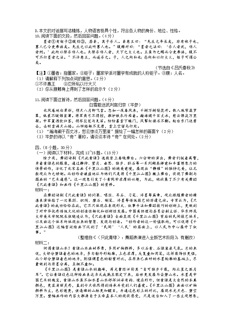 2022年广东省广州市白云区中考一模语文试题03