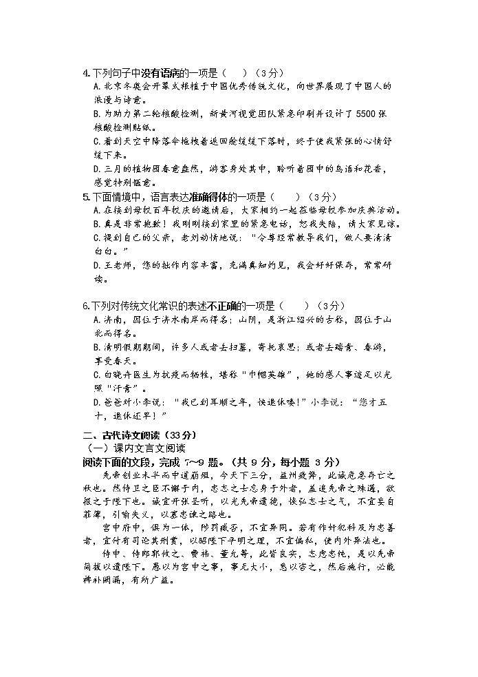 2022年济南市高新区中考二模语文试题第2页