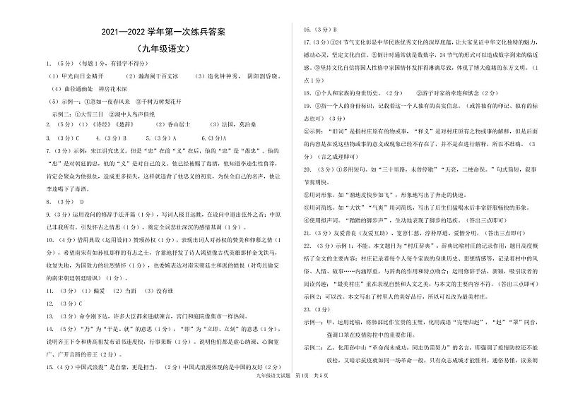 202204九年级语文一练答案第1页
