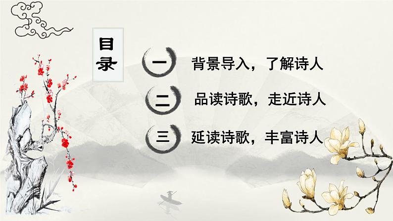 人教部编版七年级下册语文第六单元课外古诗词诵读《约客》课件(共31张PPT)第2页
