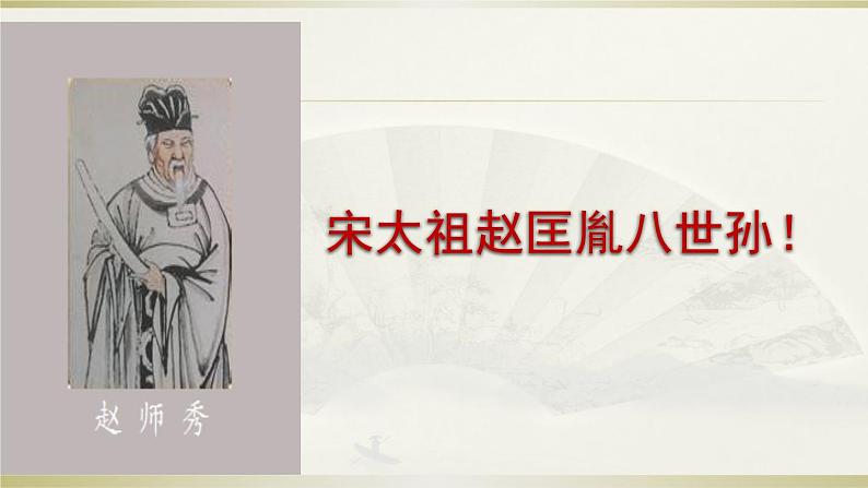 人教部编版七年级下册语文第六单元课外古诗词诵读《约客》课件(共31张PPT)第5页