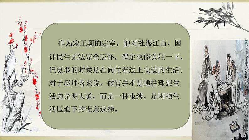 人教部编版七年级下册语文第六单元课外古诗词诵读《约客》课件(共31张PPT)第6页