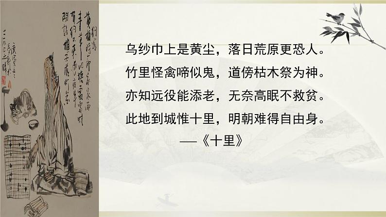 人教部编版七年级下册语文第六单元课外古诗词诵读《约客》课件(共31张PPT)第7页
